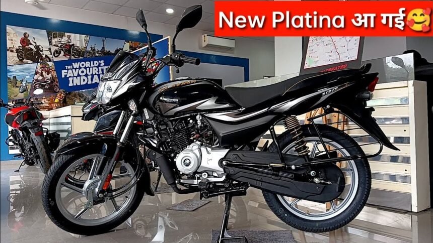 Bajaj Platina 100 अब कम बजट में ही करें अपने सपने को पूरा, जाने इसकी कीमत
