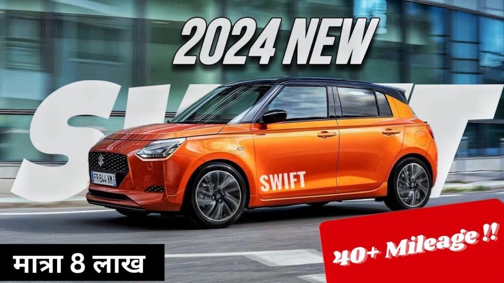 Maruti Swift Hybrid कार के कम कीमत ने खींचा सबका ध्यान, कीमत और फीचर्स पर डाली नज़र