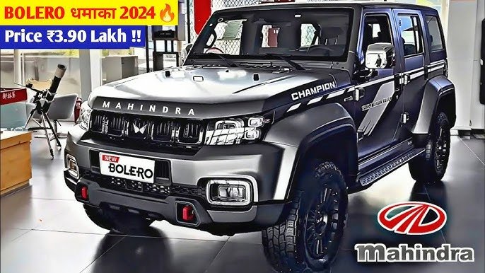 Mahindra Bolero अपने नए लुक से भारतीय बाजार में परचम लहरा रहा है, कम कीमत में होगा शुभारंभ