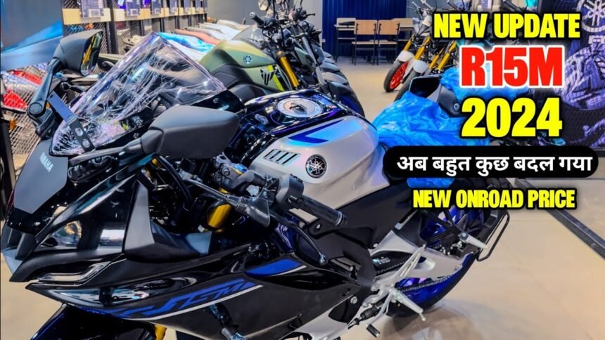 Yamaha R15M 2024 बाइक के स्पोर्टी लुक देखकर मन के लाडले हुए दीवाने, KTM को दे रहा है बड़ा टक्कर