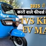 TVS King EV MAX